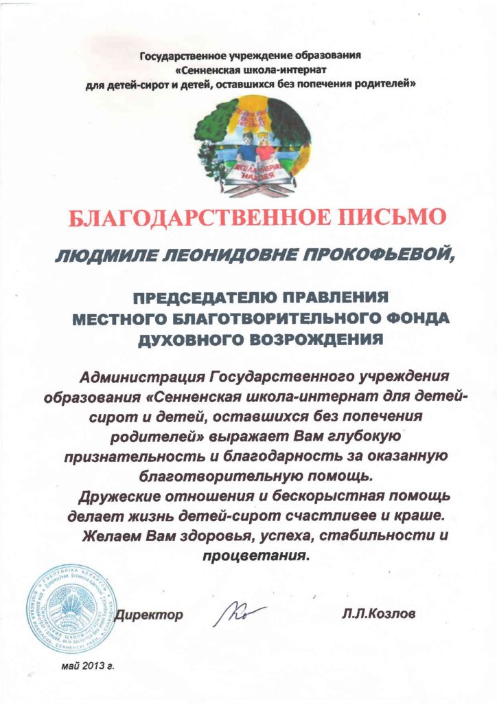 Главная страница scan10002 1 724x1024 - Главная страница