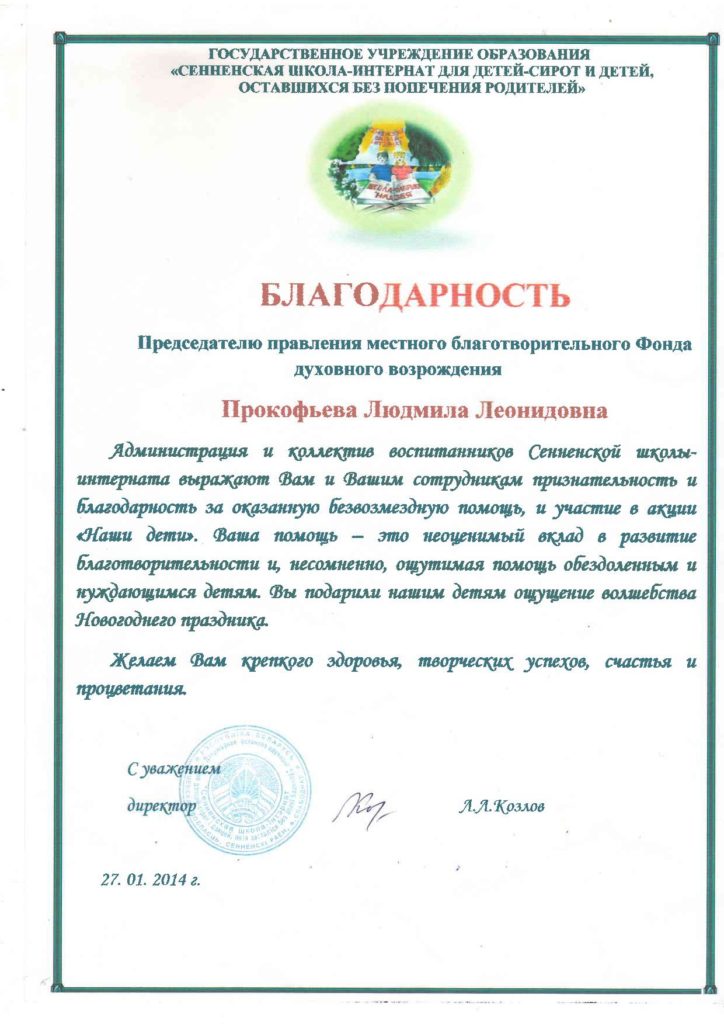 Главная страница scan10003 1 724x1024 - Главная страница